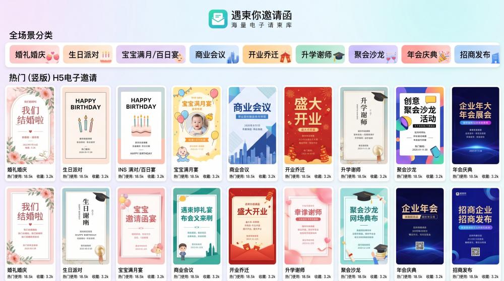 开业乔迁不丢面！超精致电子邀请函，小白也能轻松做